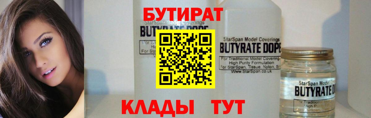 Бутират буратино Полысаево