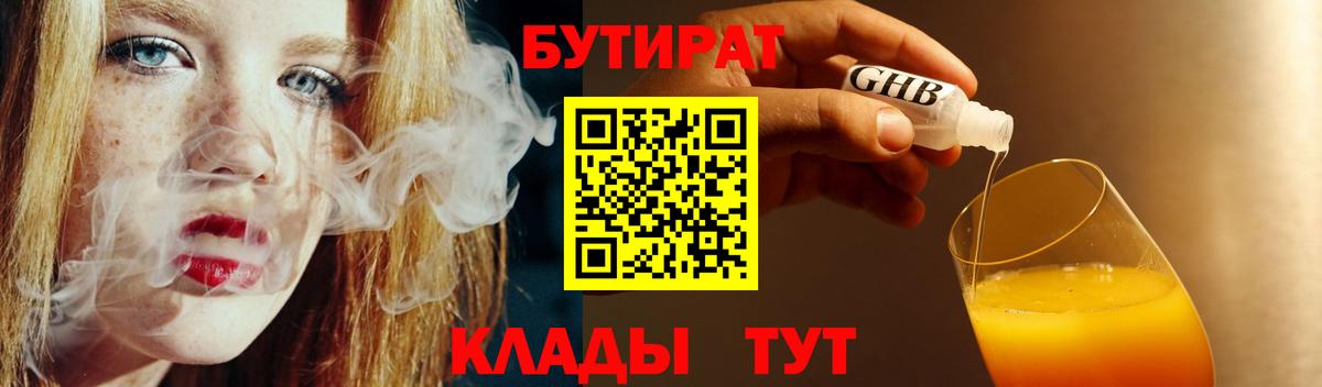 Бутират Butirat  БУТИРАТ  Полысаево  Вход с VPN 