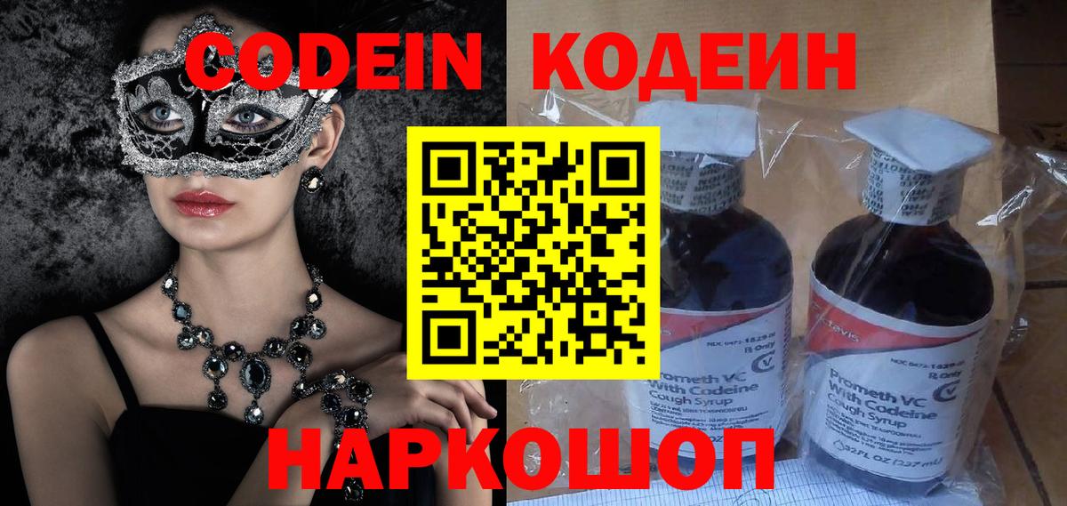Кодеин напиток Lean (лин) Полысаево