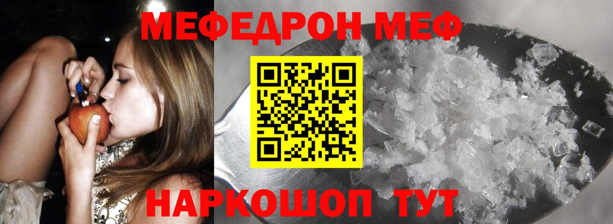 Мефедрон Полысаево