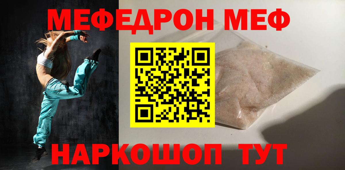 МЯУ-МЯУ mephedrone  МЯУ-МЯУ  Полысаево  Вход с VPN  Мефедрон мяу мяу 