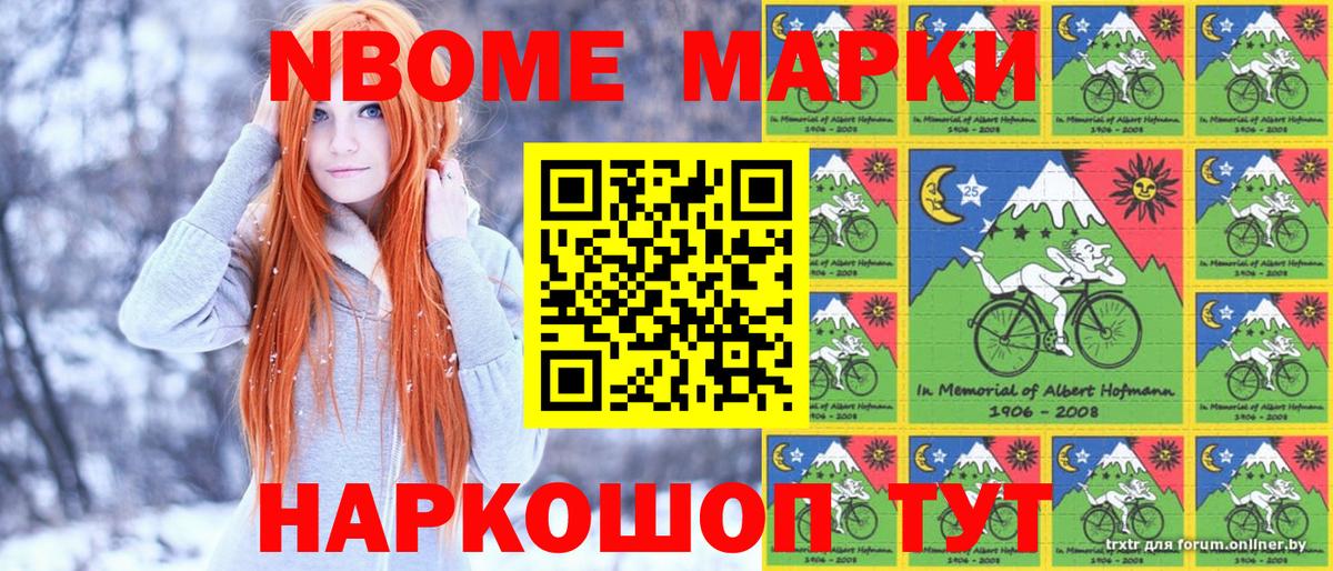 Наркотические марки 1500мкг Полысаево